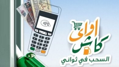 كاش أواي البنك الاهلي