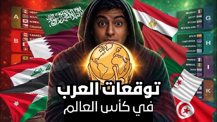 8 منتخبات عربية في مونديال 26
