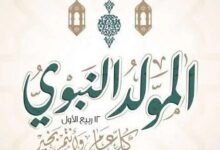 المولد النبوي الشريف