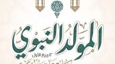 المولد النبوي الشريف